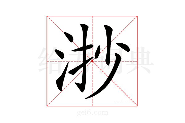 𣴷