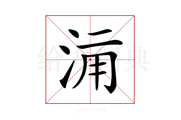 𣵋