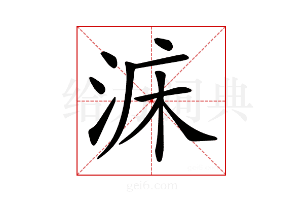 𣵄