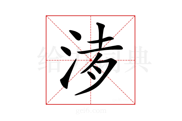 𣵒