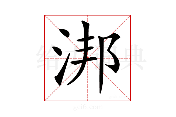 𣵮