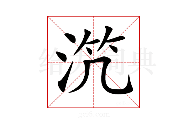 𣵸