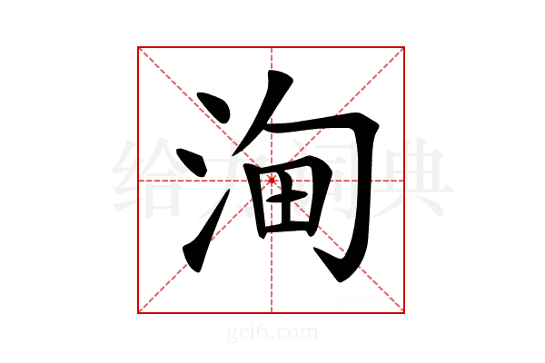 𣵦
