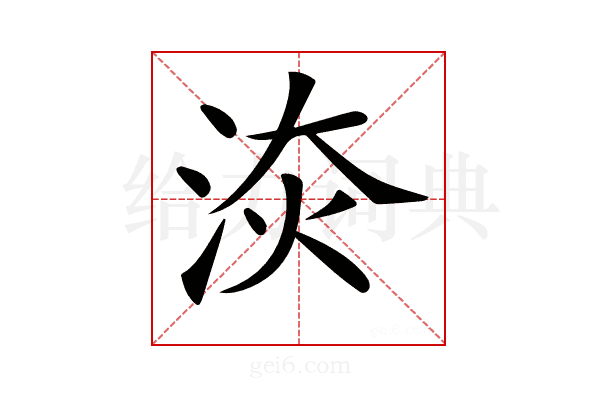 𣵩