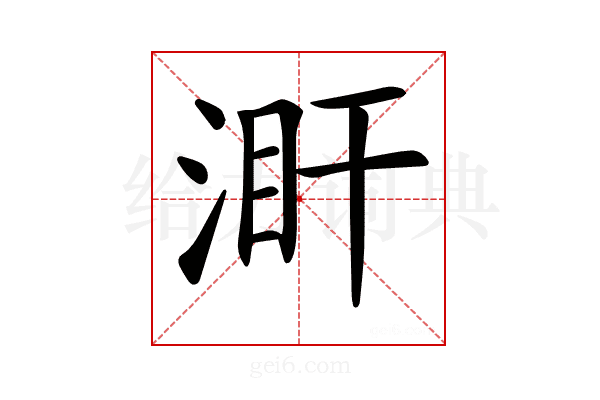 𣵼