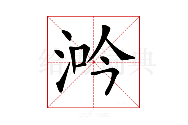 𣵴