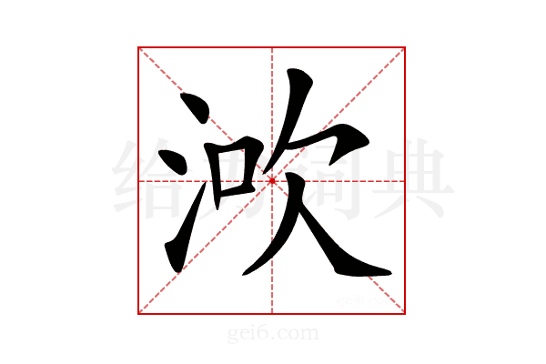 𣵶