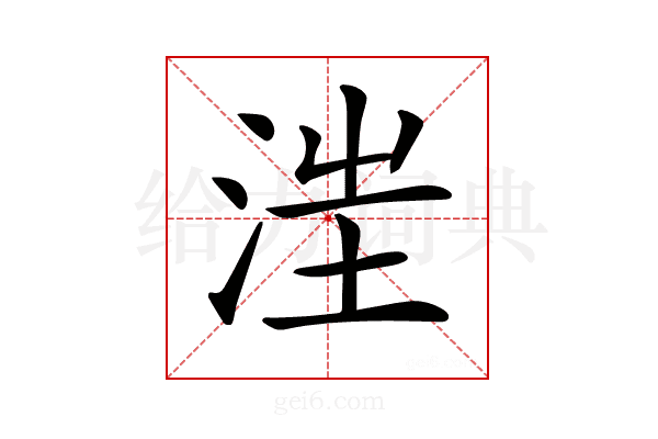 𣵭