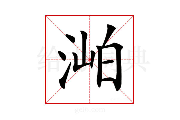 𣶎