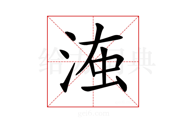 𣶨