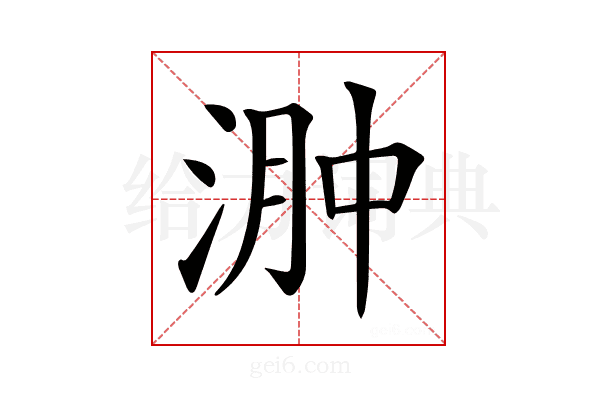 𣶴