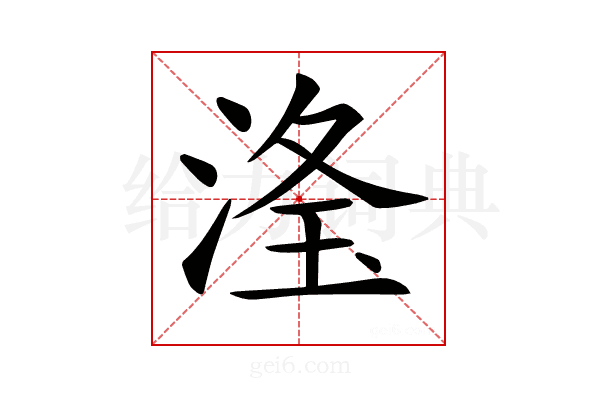𣶳