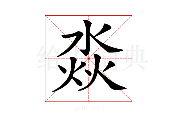 𣶷