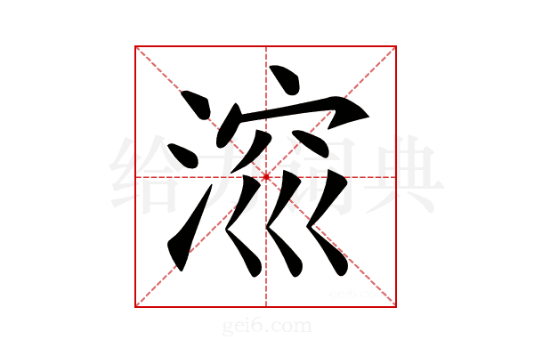 𣷁