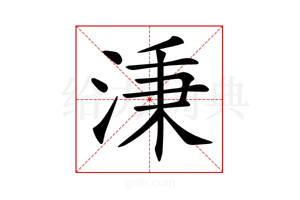 𣶸