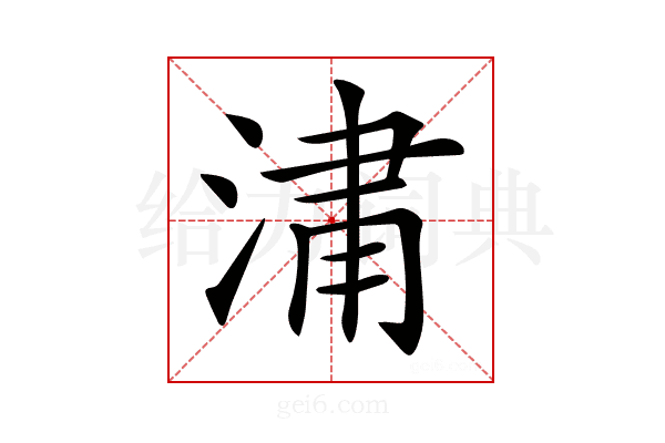 𣷈