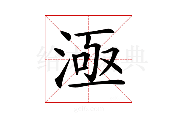 𣷉