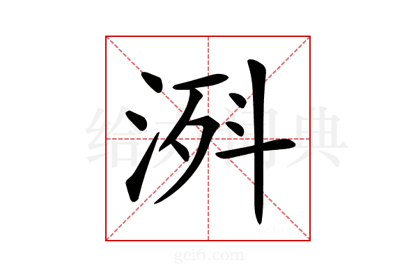𣷊