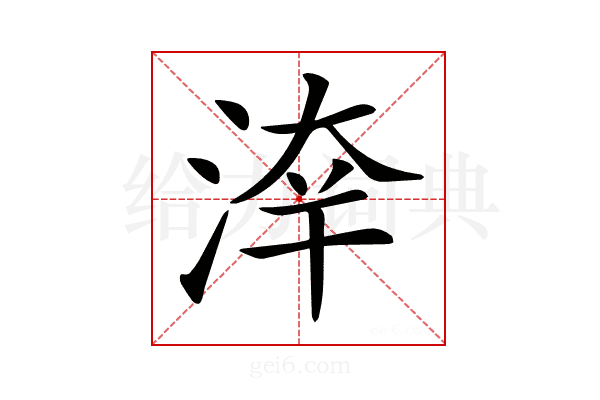 𣷟