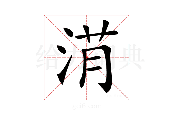 𣷎