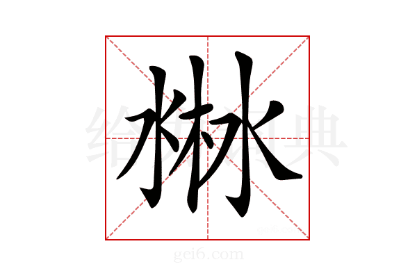 𣷘