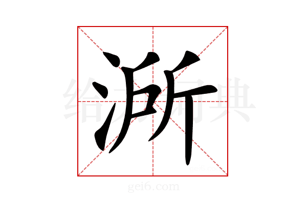 𣷲