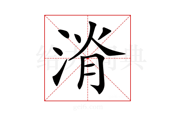 𣷩