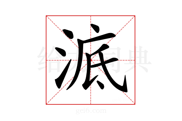 𣷳