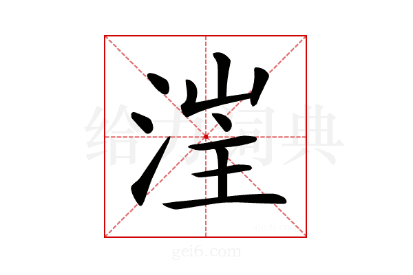 𣷪