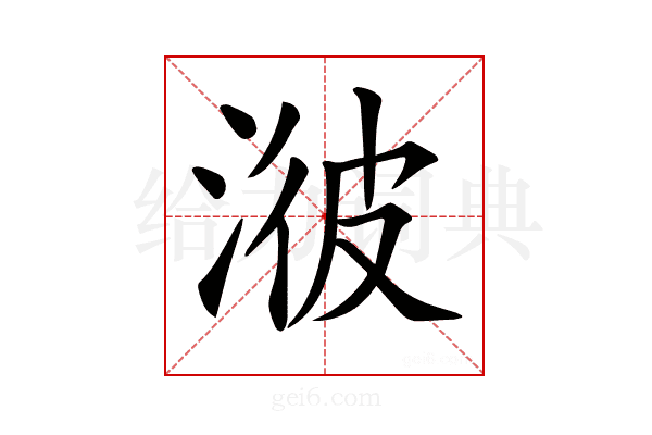 𣷭