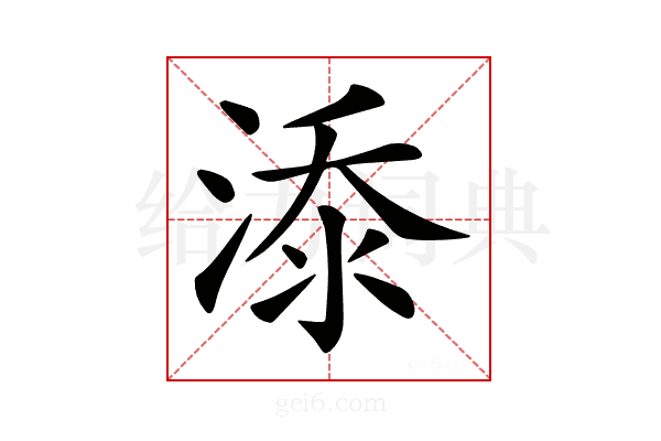 𣷹