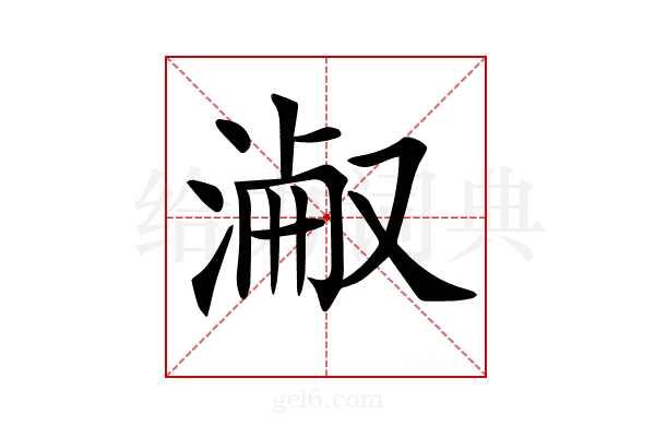 𣸎