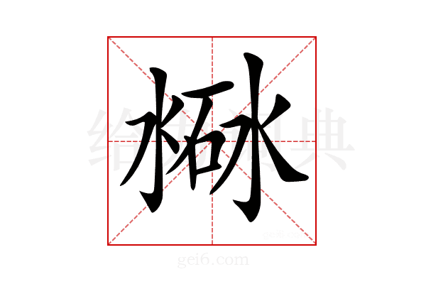 𣸐