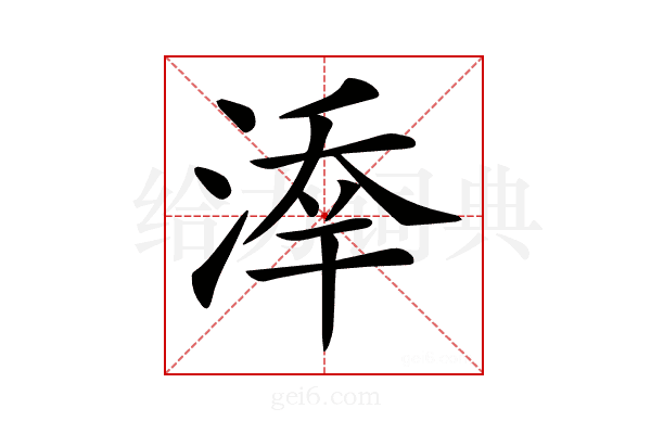 𣸖