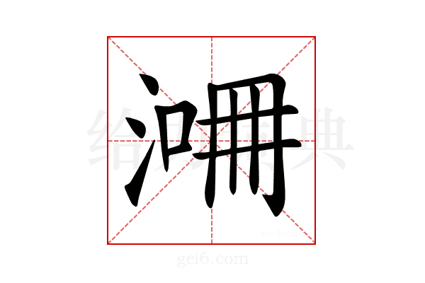 𣸙