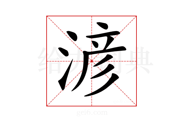 𣸥