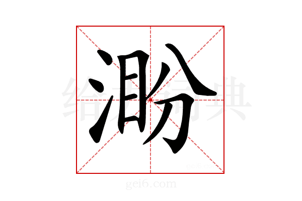 𣸜