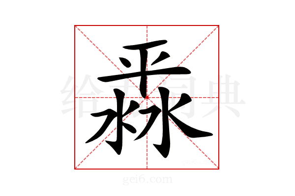 𣸞
