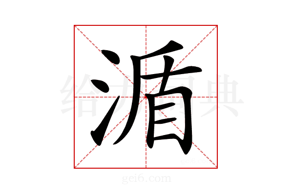𣸩