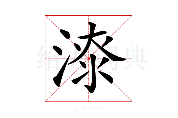 𣸷