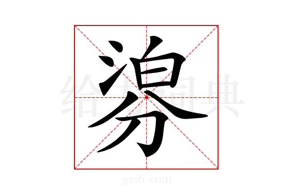 𣹁