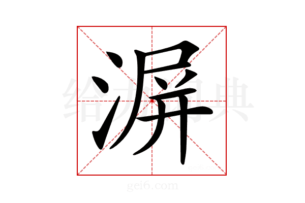 𣸹