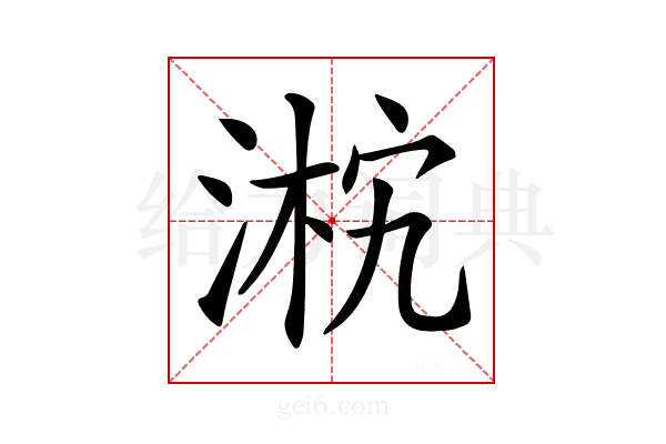 𣸴
