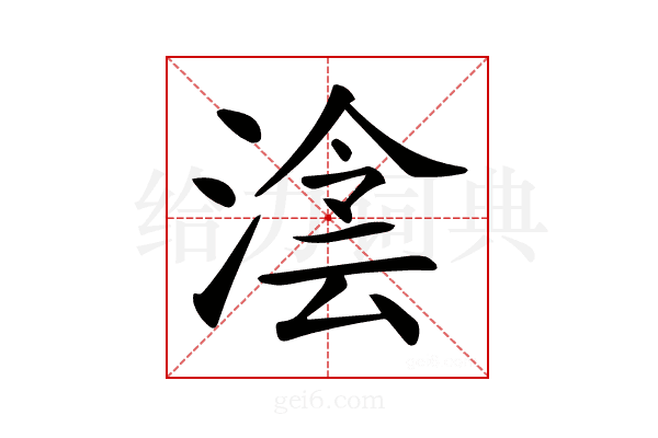 𣸮
