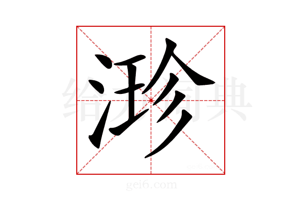 𣹗