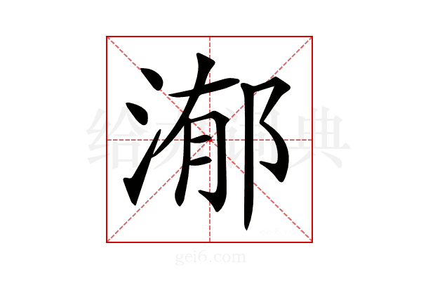 𣹙