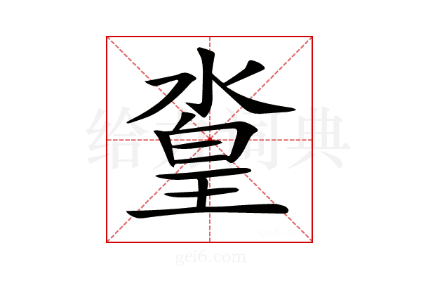 𣹛