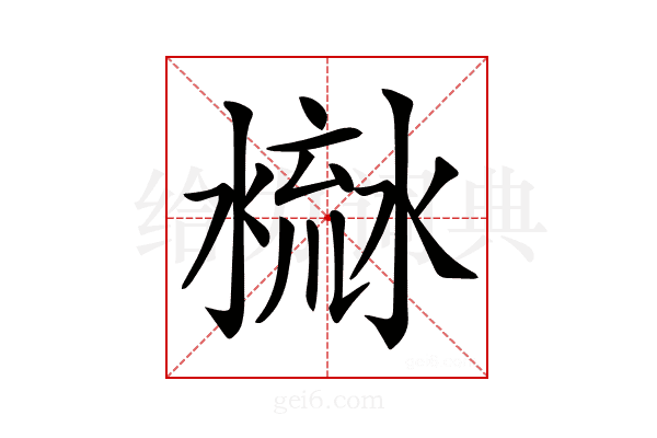 𣹳