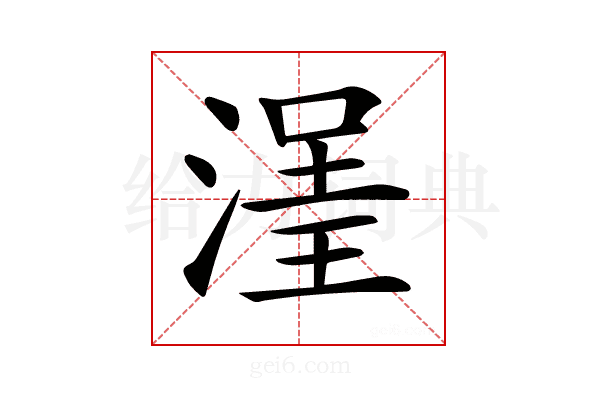 𣹽