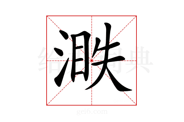 𣺐